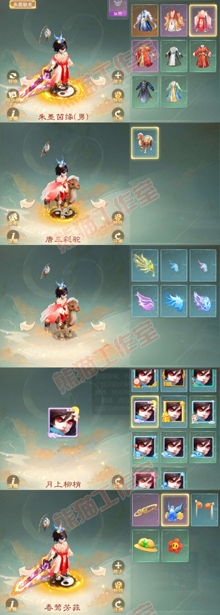 9019.大话西游账号详情图7