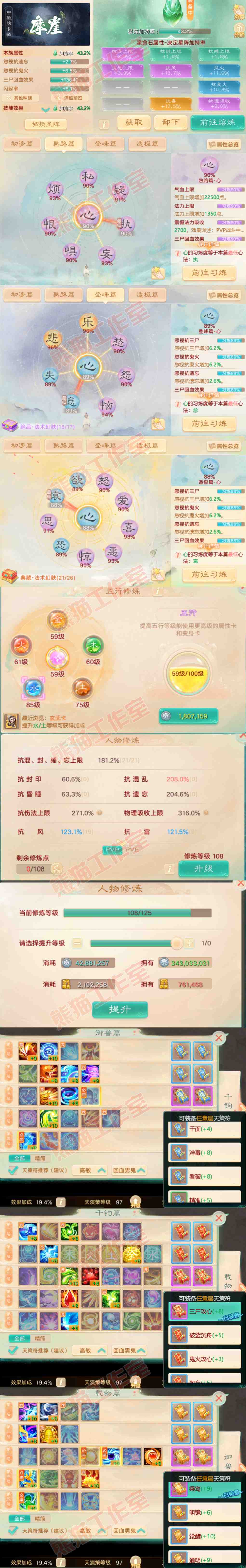 9019.大话西游账号详情图3