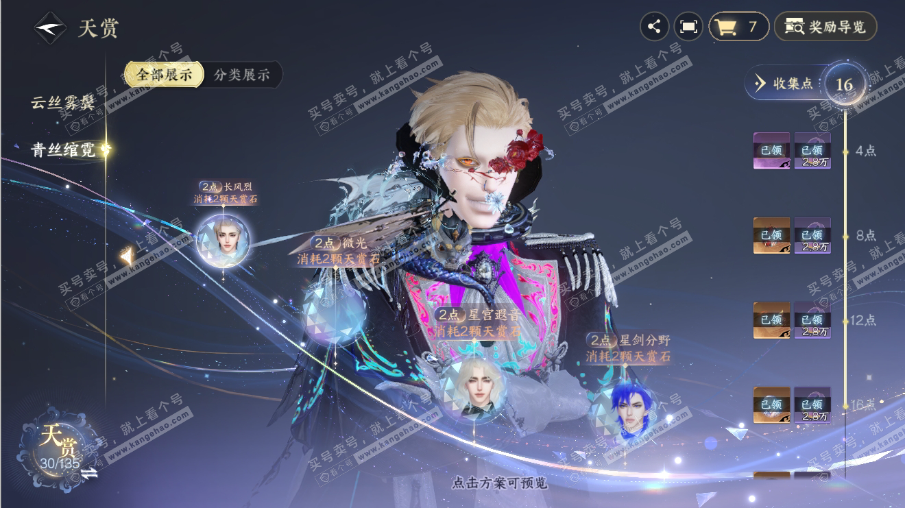 NSH316509逆水寒手游账号详情图11