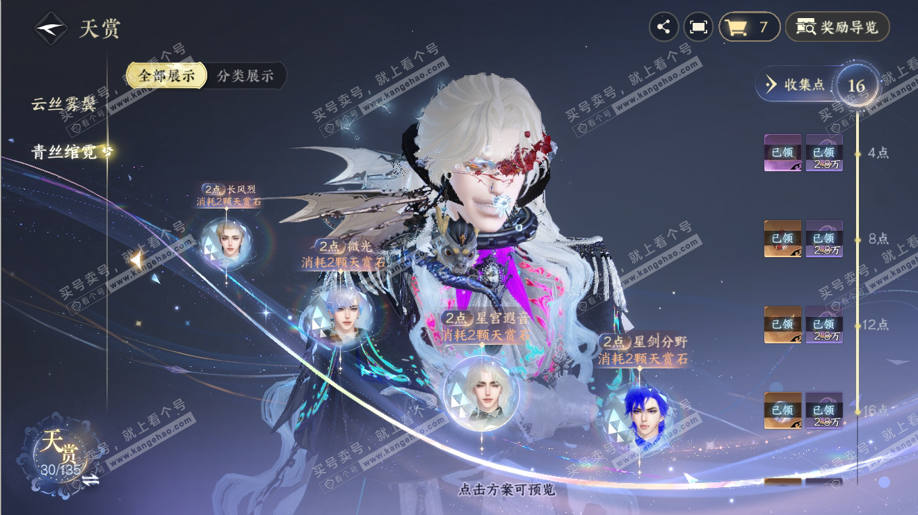 NSH316509逆水寒手游账号详情图13