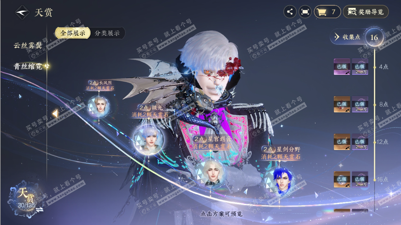 NSH316509逆水寒手游账号详情图12