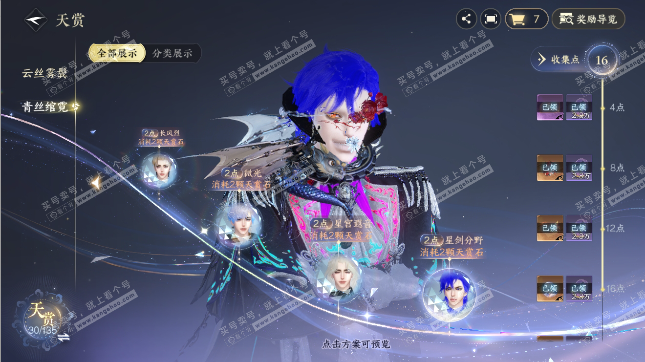 NSH316509逆水寒手游账号详情图14