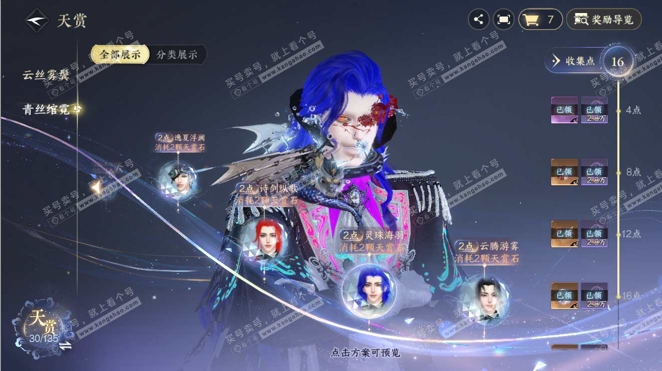 NSH316509逆水寒手游账号详情图17