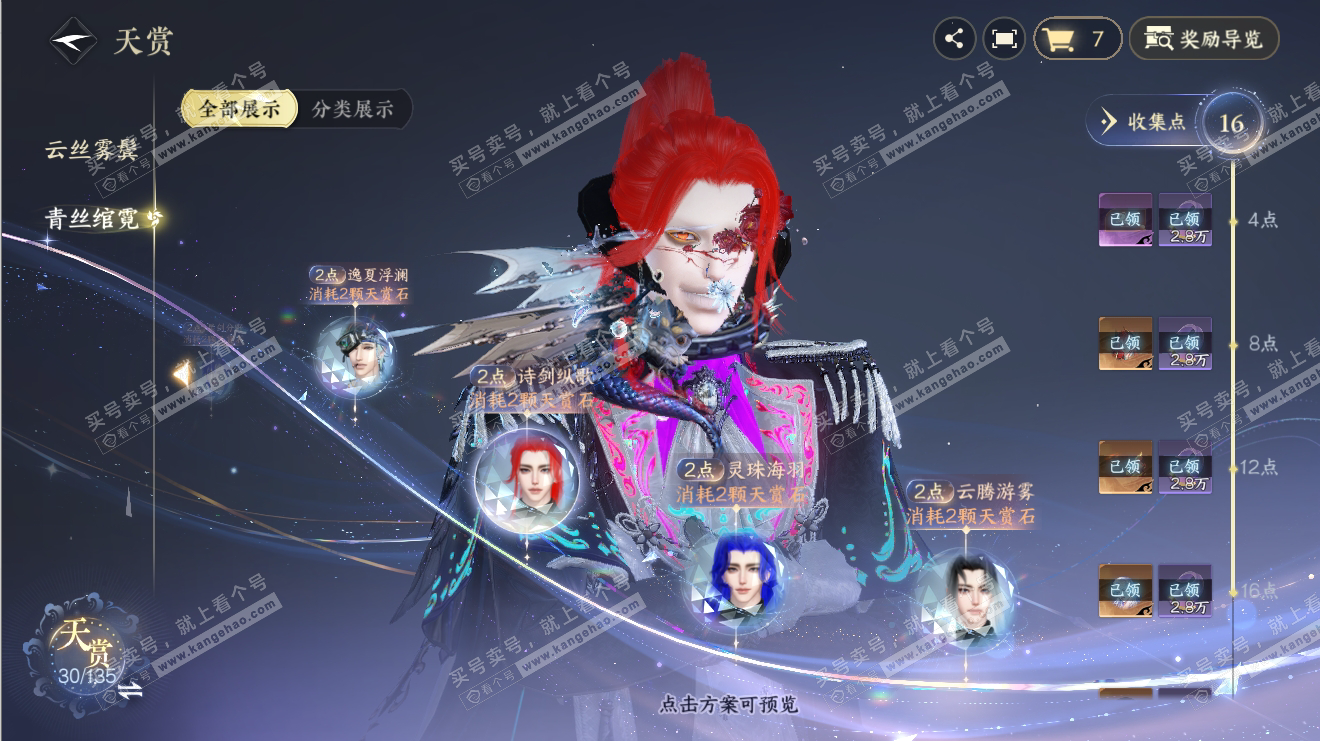 NSH316509逆水寒手游账号详情图16