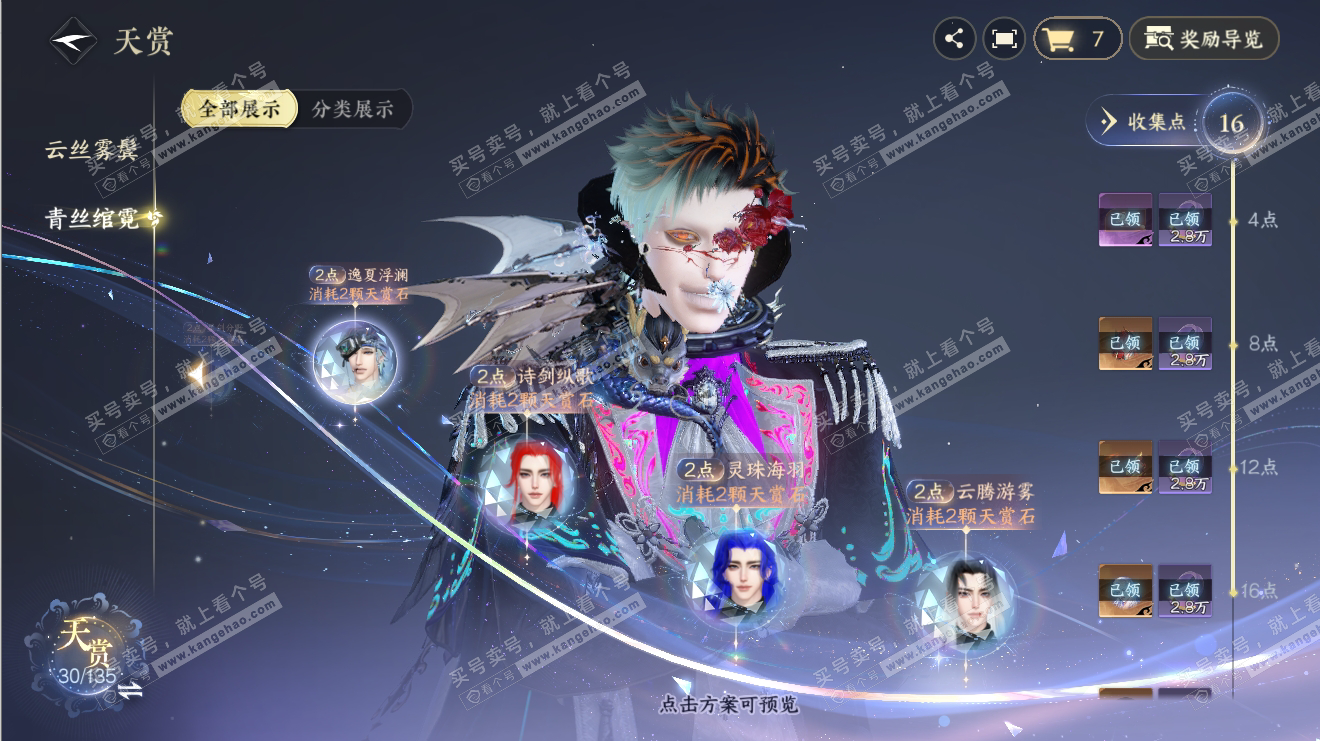NSH316509逆水寒手游账号详情图15