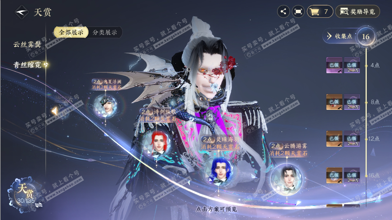 NSH316509逆水寒手游账号详情图18