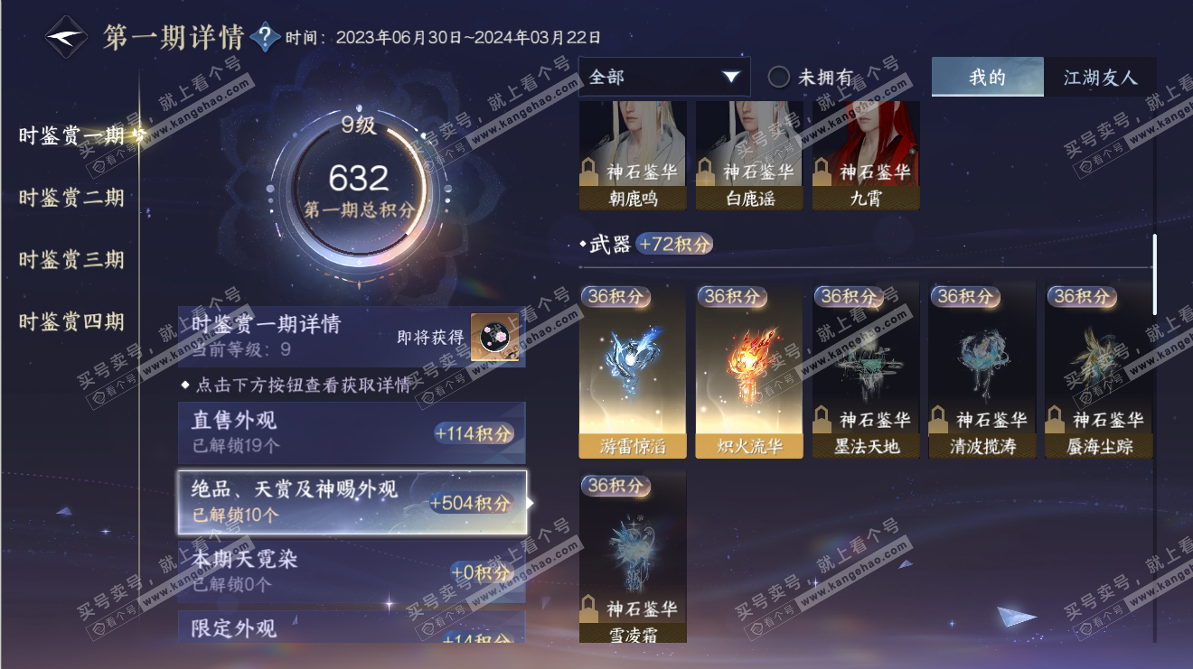 NSH316509逆水寒手游账号详情图19