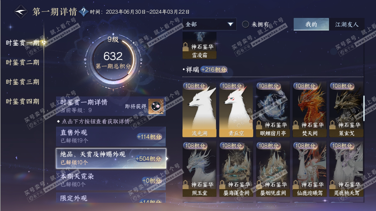 NSH316509逆水寒手游账号详情图20