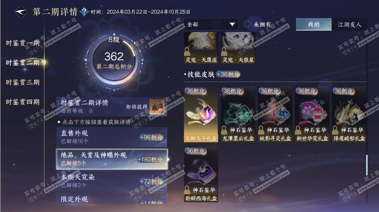 NSH316509逆水寒手游账号详情图21
