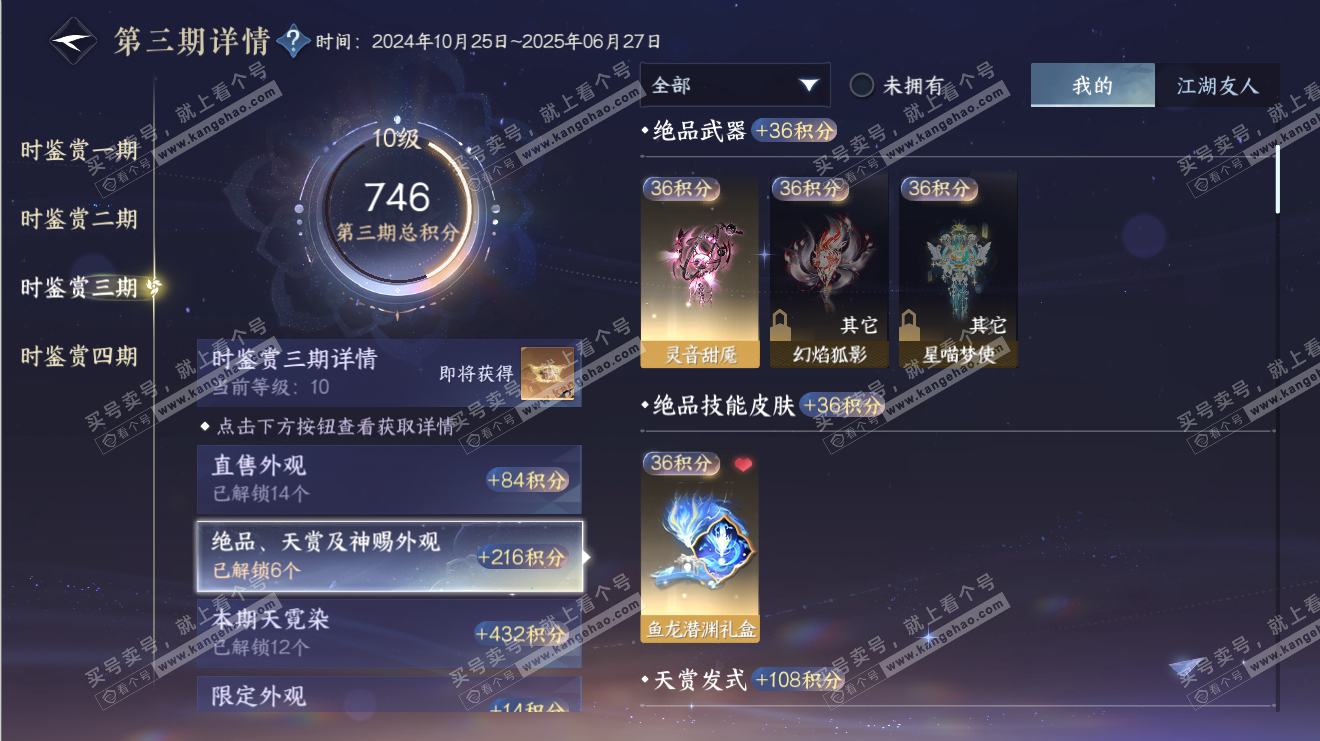NSH316509逆水寒手游账号详情图22