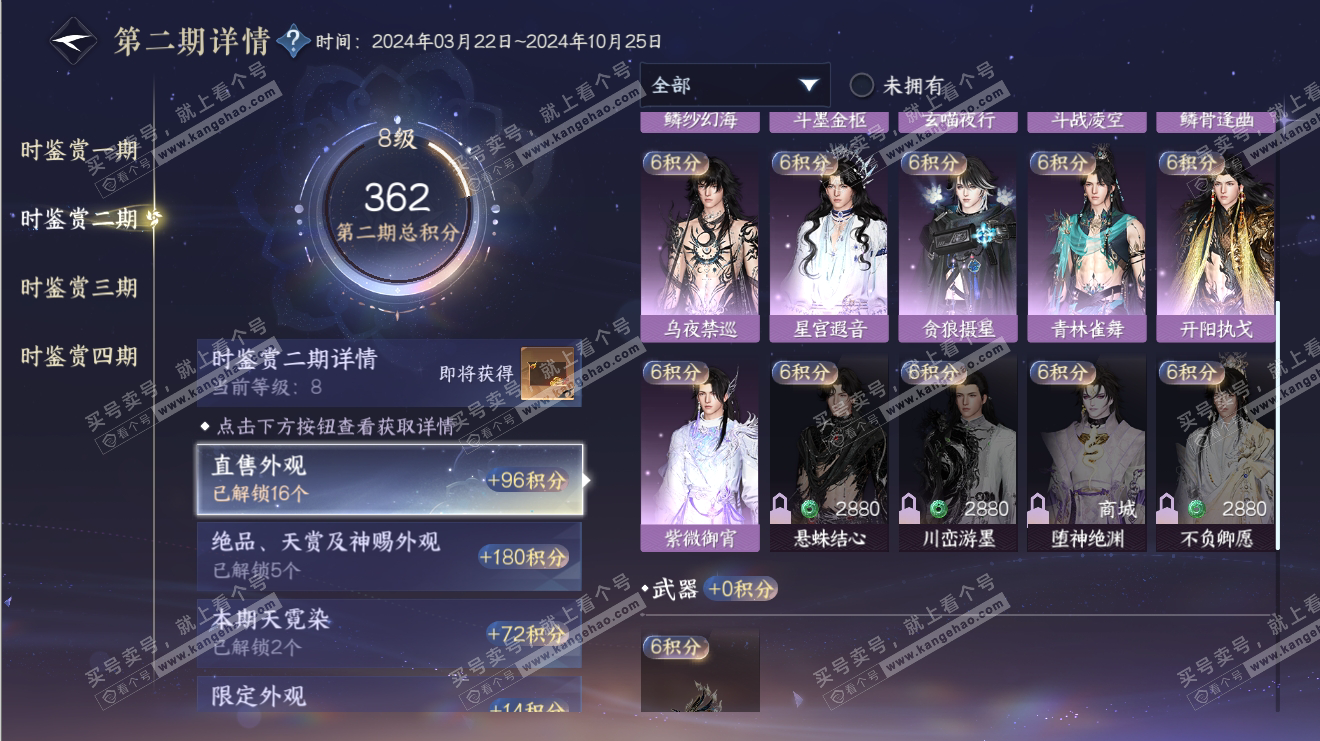 NSH316509逆水寒手游账号详情图26