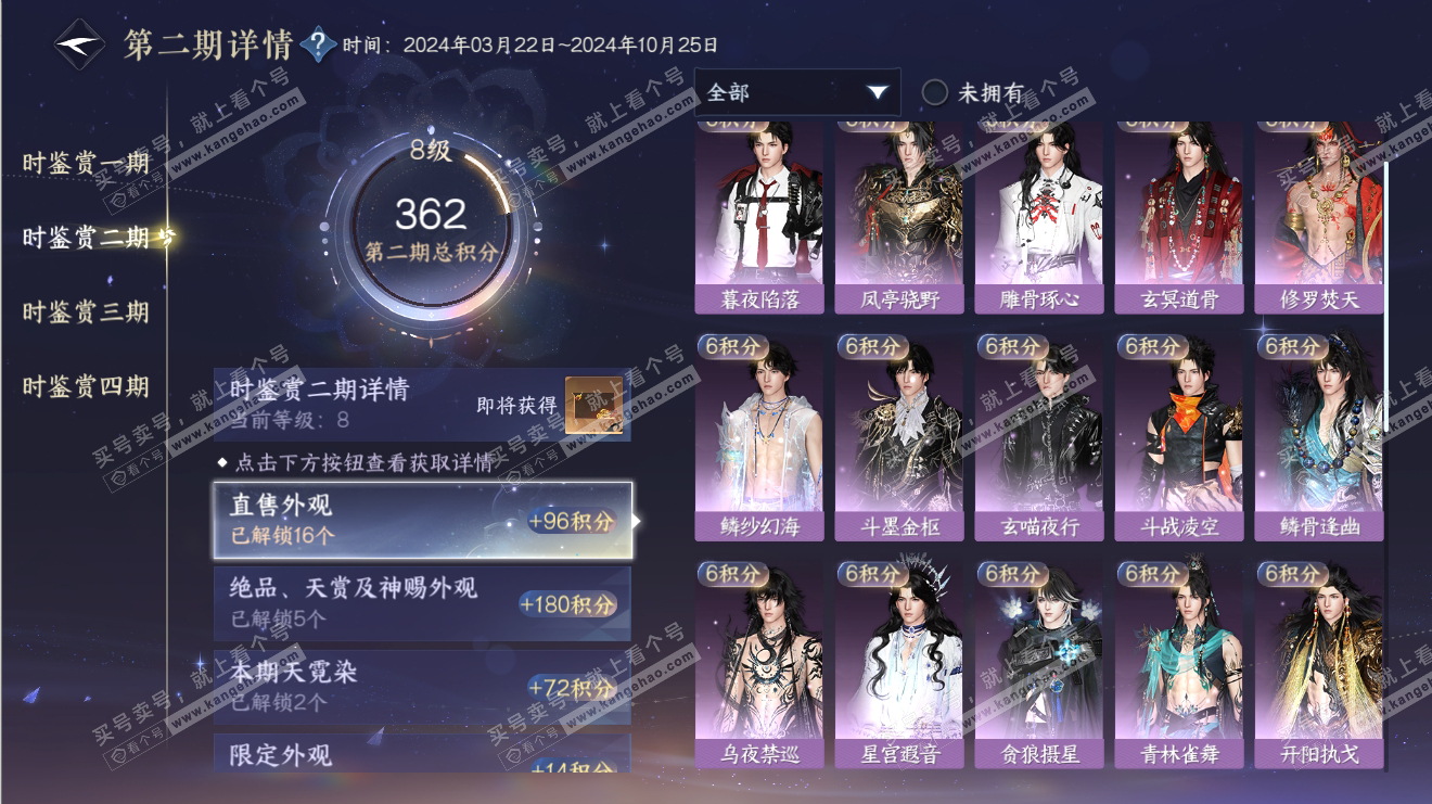 NSH316509逆水寒手游账号详情图25