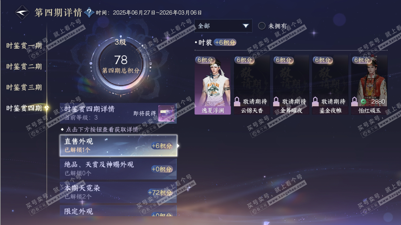 NSH316509逆水寒手游账号详情图28