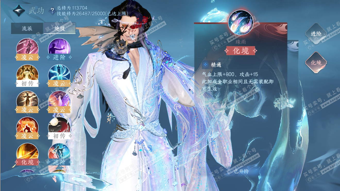 NSH316509逆水寒手游账号详情图30