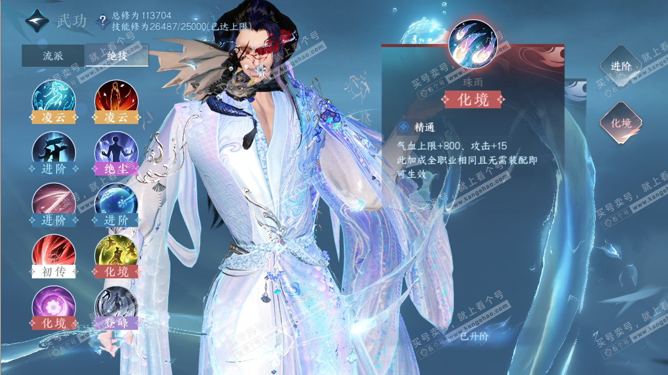 NSH316509逆水寒手游账号详情图29