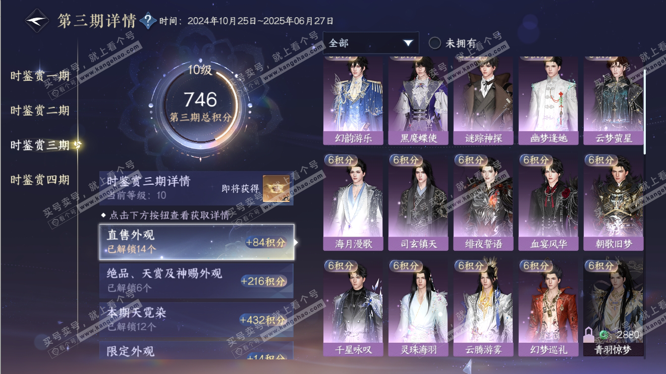 NSH316509逆水寒手游账号详情图27