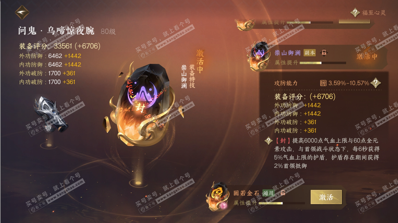 NSH316509逆水寒手游账号详情图34