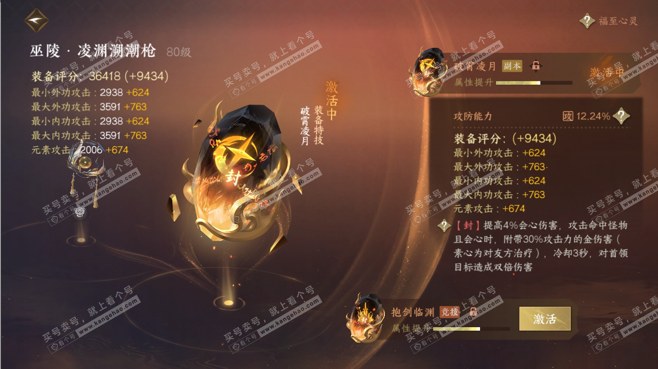 NSH316509逆水寒手游账号详情图33