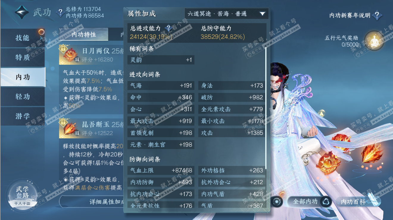 NSH316509逆水寒手游账号详情图32