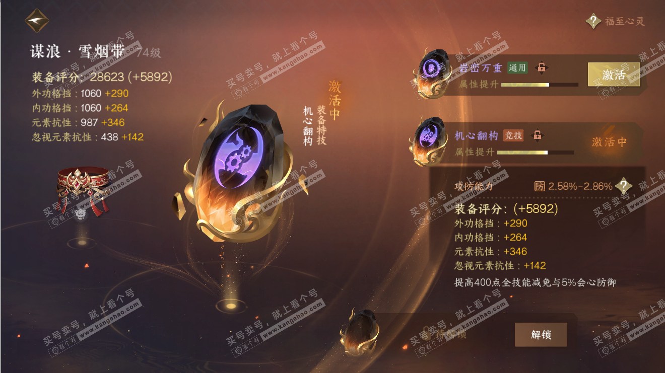 NSH316509逆水寒手游账号详情图36