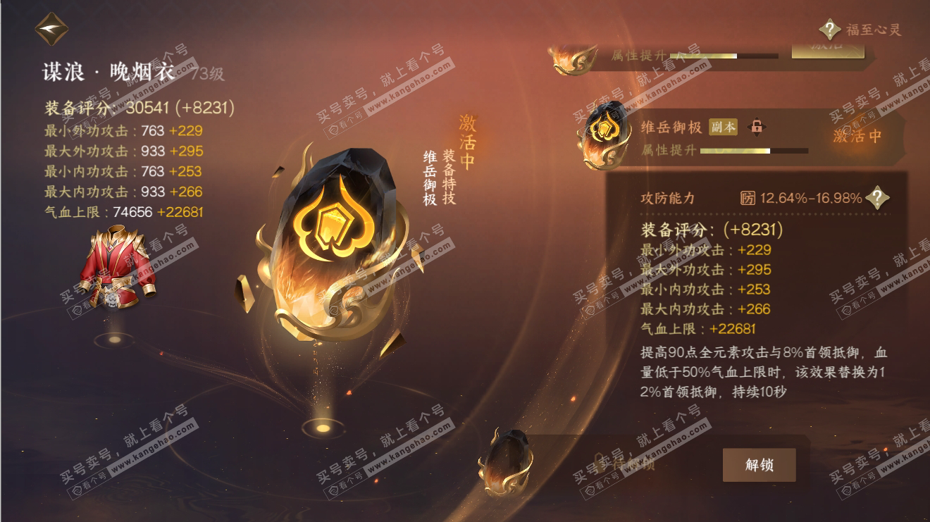 NSH316509逆水寒手游账号详情图35