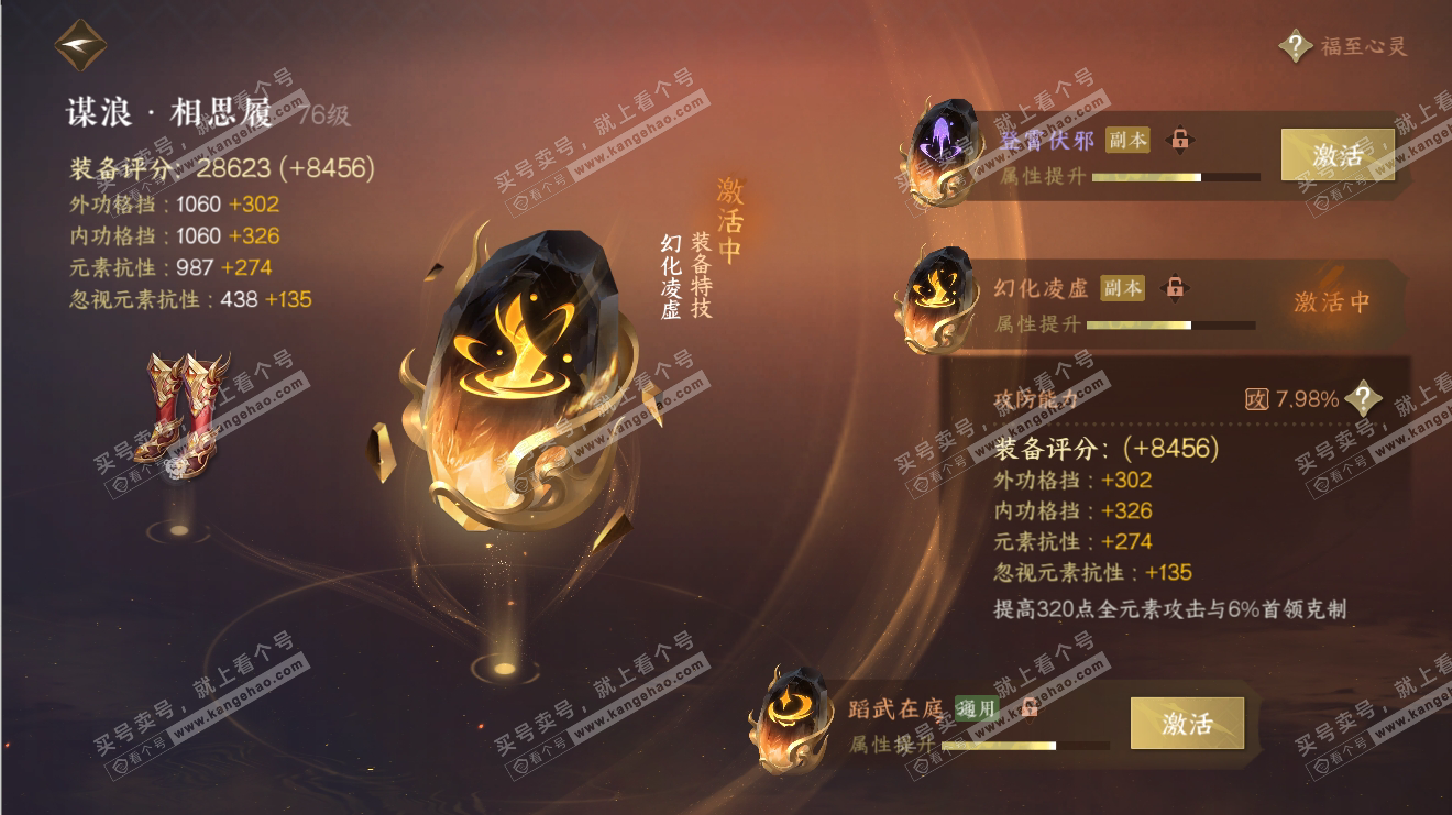 NSH316509逆水寒手游账号详情图37