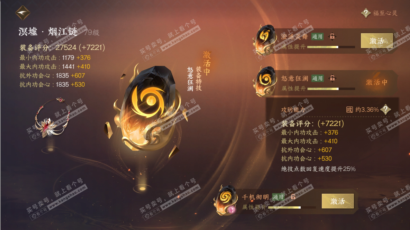 NSH316509逆水寒手游账号详情图38