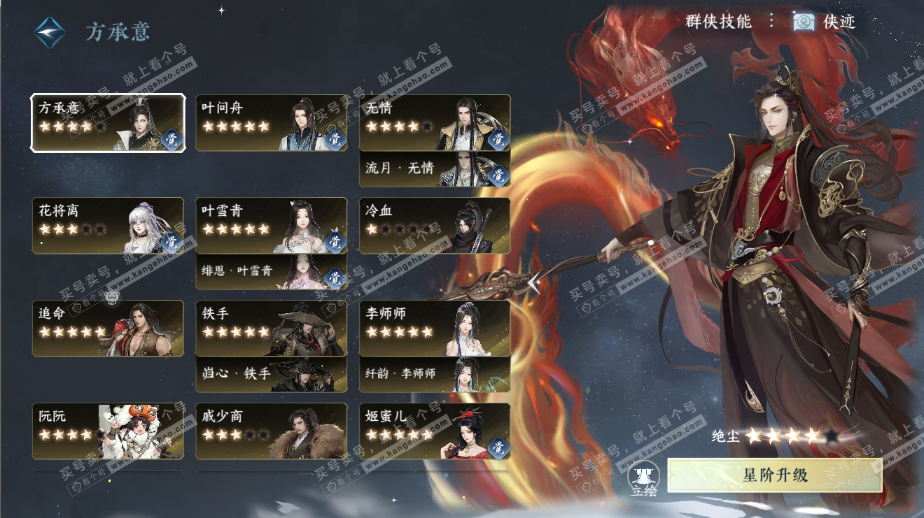 NSH316509逆水寒手游账号详情图39