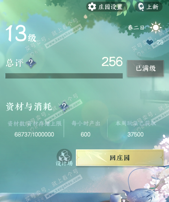 NSH316509逆水寒手游账号详情图42