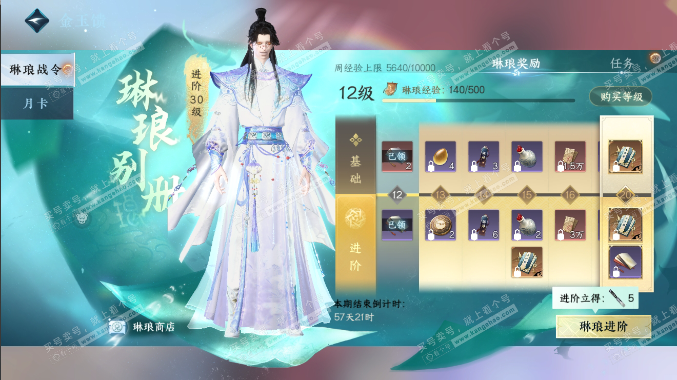 NSH316509逆水寒手游账号详情图43
