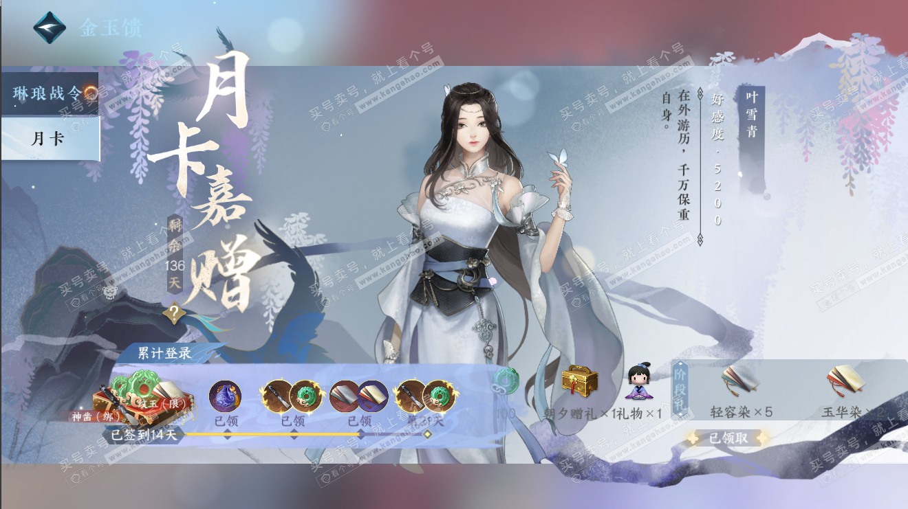 NSH316509逆水寒手游账号详情图44