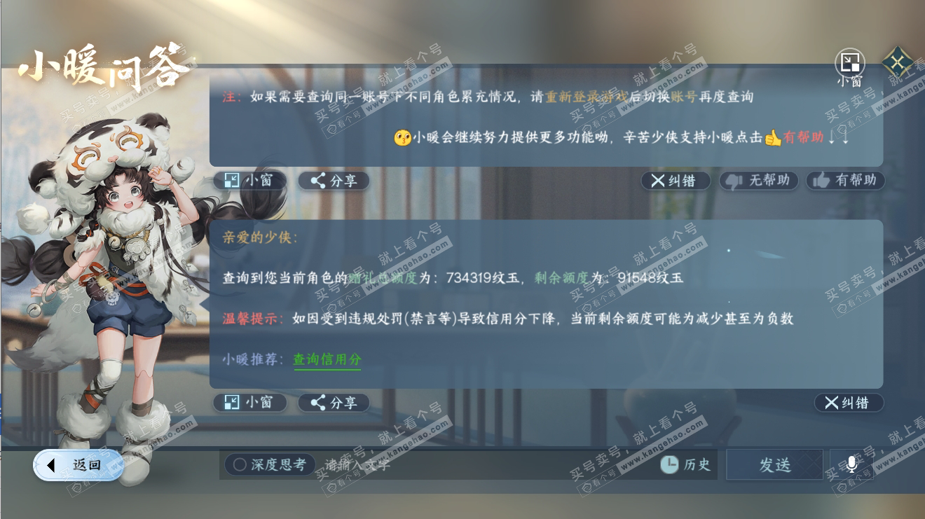 NSH316509逆水寒手游账号详情图46
