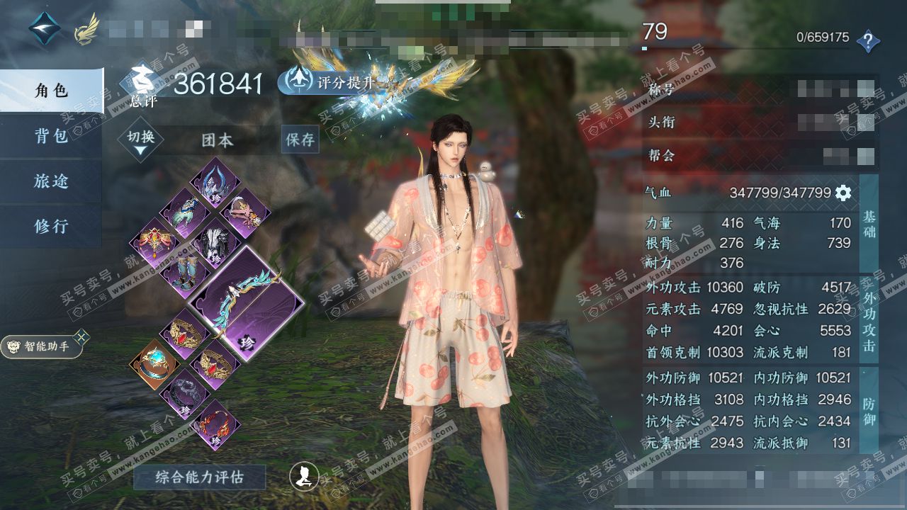 NSH316511逆水寒手游账号详情图1