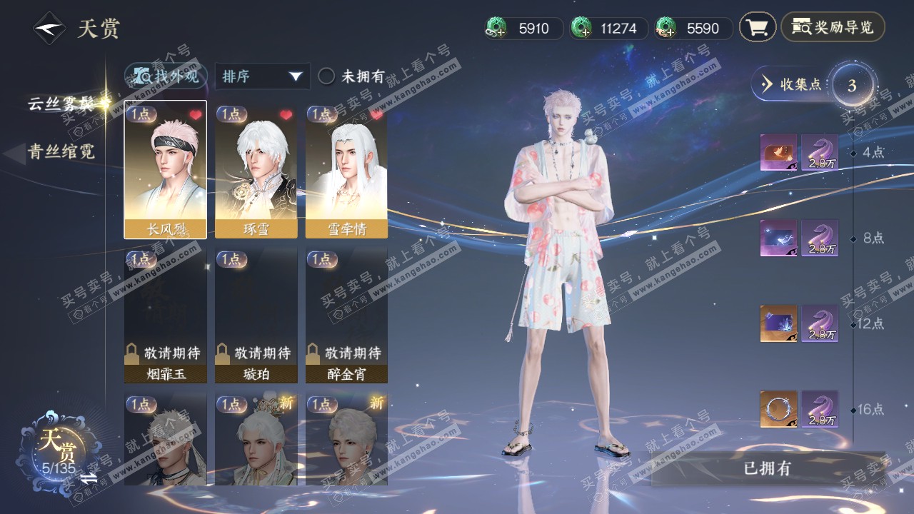 NSH316511逆水寒手游账号详情图13