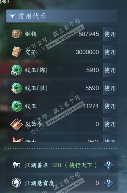 NSH316511逆水寒手游账号详情图6
