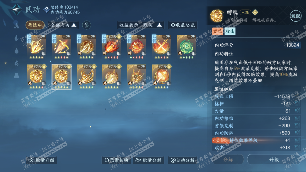 NSH316511逆水寒手游账号详情图23