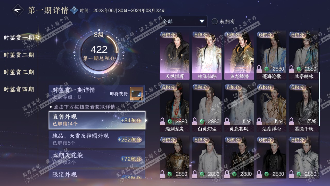 NSH316511逆水寒手游账号详情图16