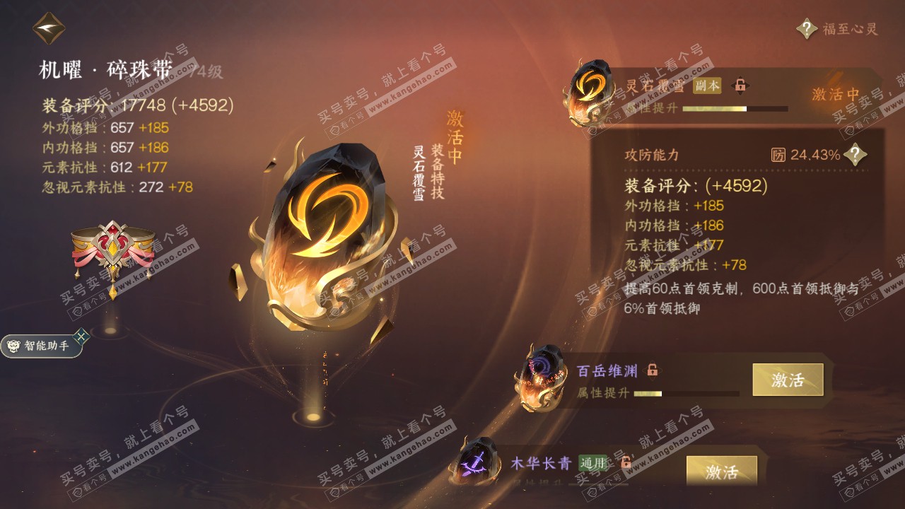 NSH316511逆水寒手游账号详情图31