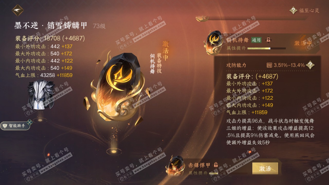 NSH316511逆水寒手游账号详情图30