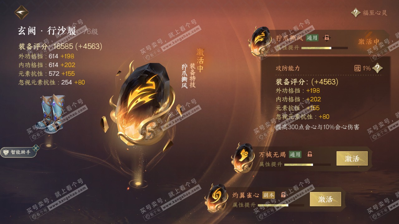 NSH316511逆水寒手游账号详情图32