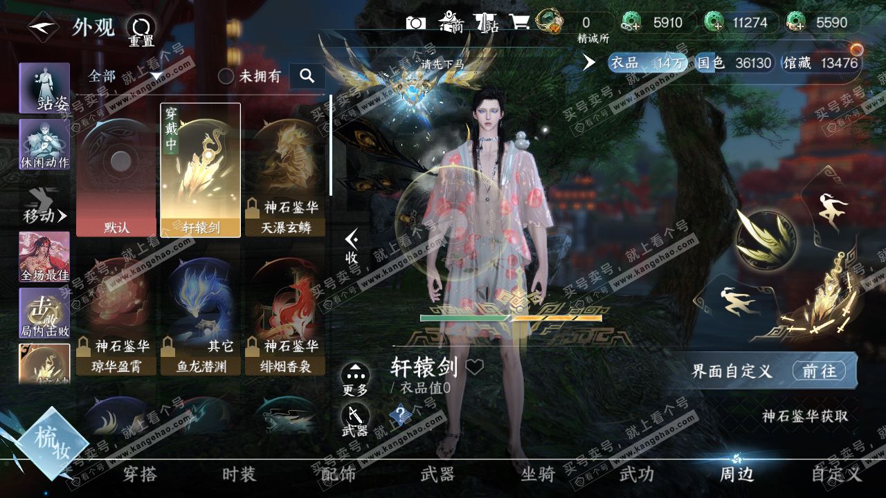 NSH316511逆水寒手游账号详情图11