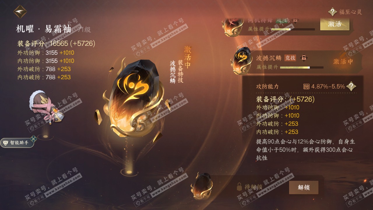 NSH316511逆水寒手游账号详情图29