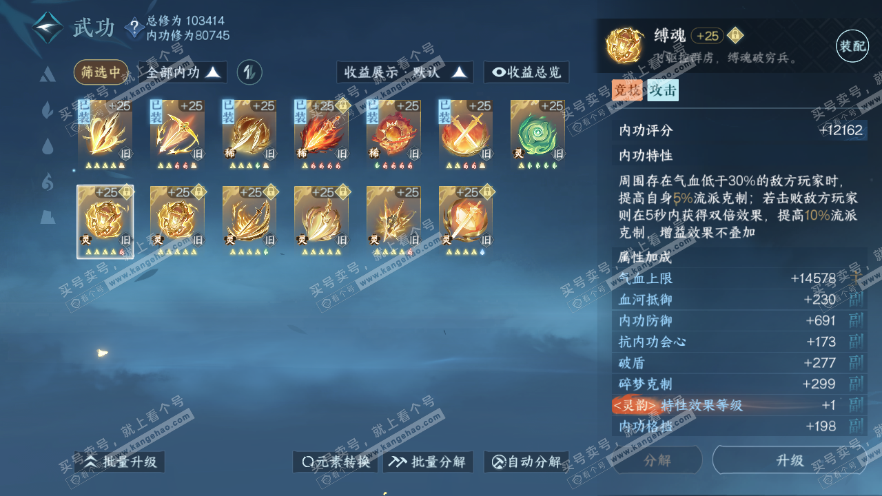 NSH316511逆水寒手游账号详情图22