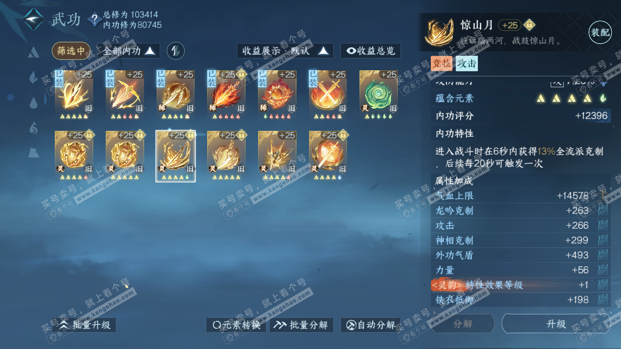 NSH316511逆水寒手游账号详情图24