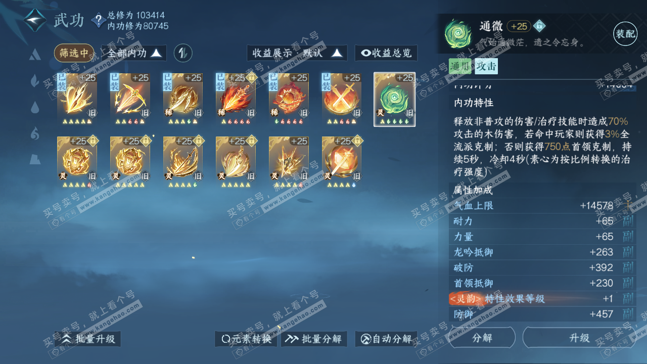 NSH316511逆水寒手游账号详情图21