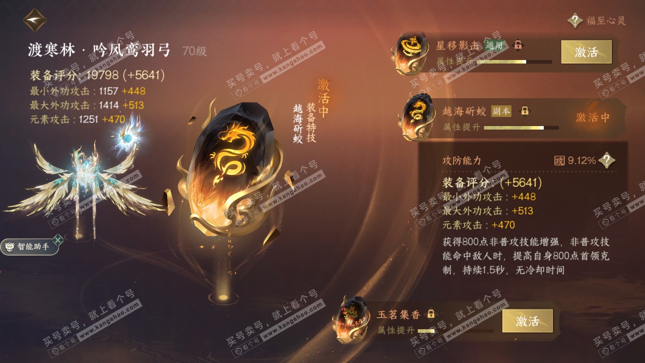 NSH316511逆水寒手游账号详情图28