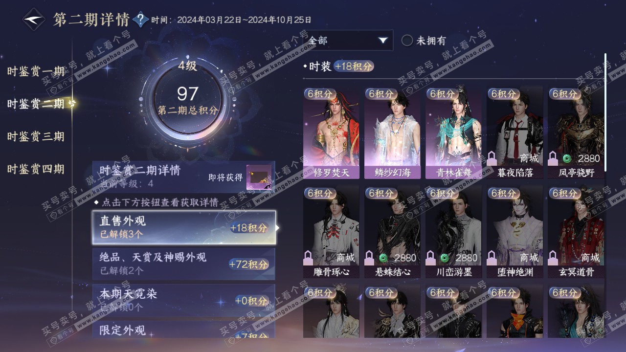 NSH316511逆水寒手游账号详情图17