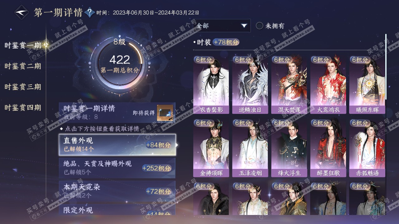 NSH316511逆水寒手游账号详情图15