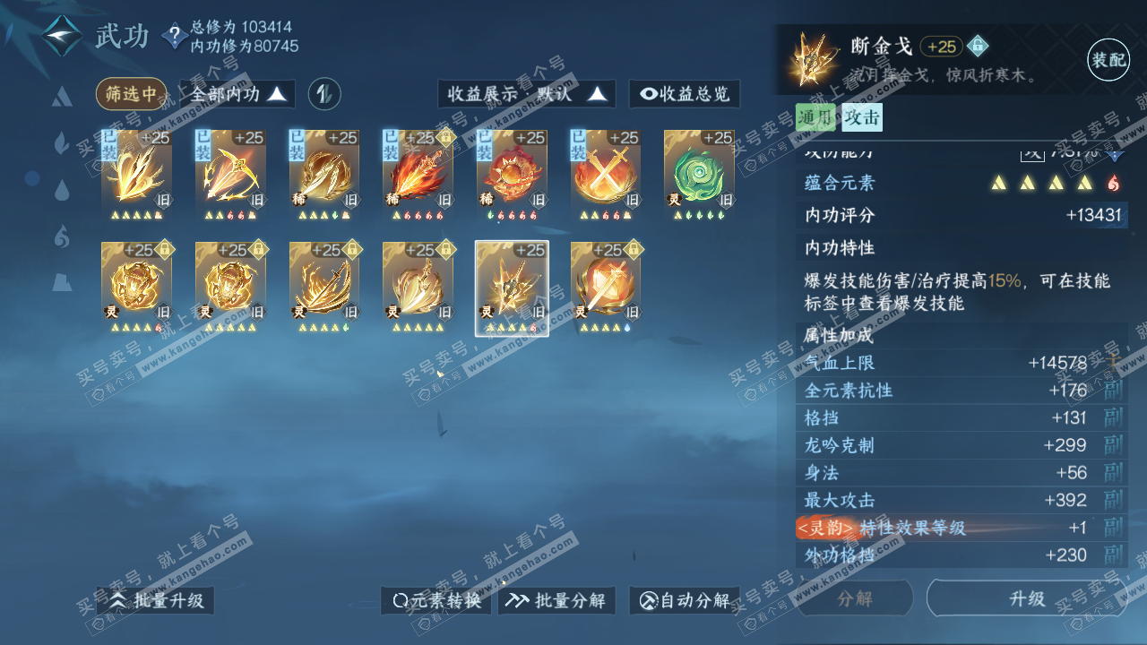 NSH316511逆水寒手游账号详情图26