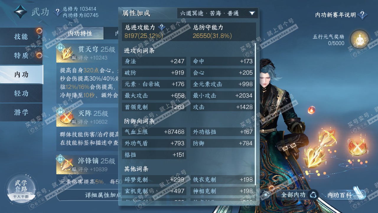 NSH316511逆水寒手游账号详情图19
